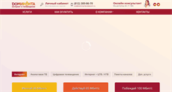 Desktop Screenshot of dominanta-telecom.ru